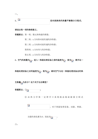 2025年暖通面试参考资料