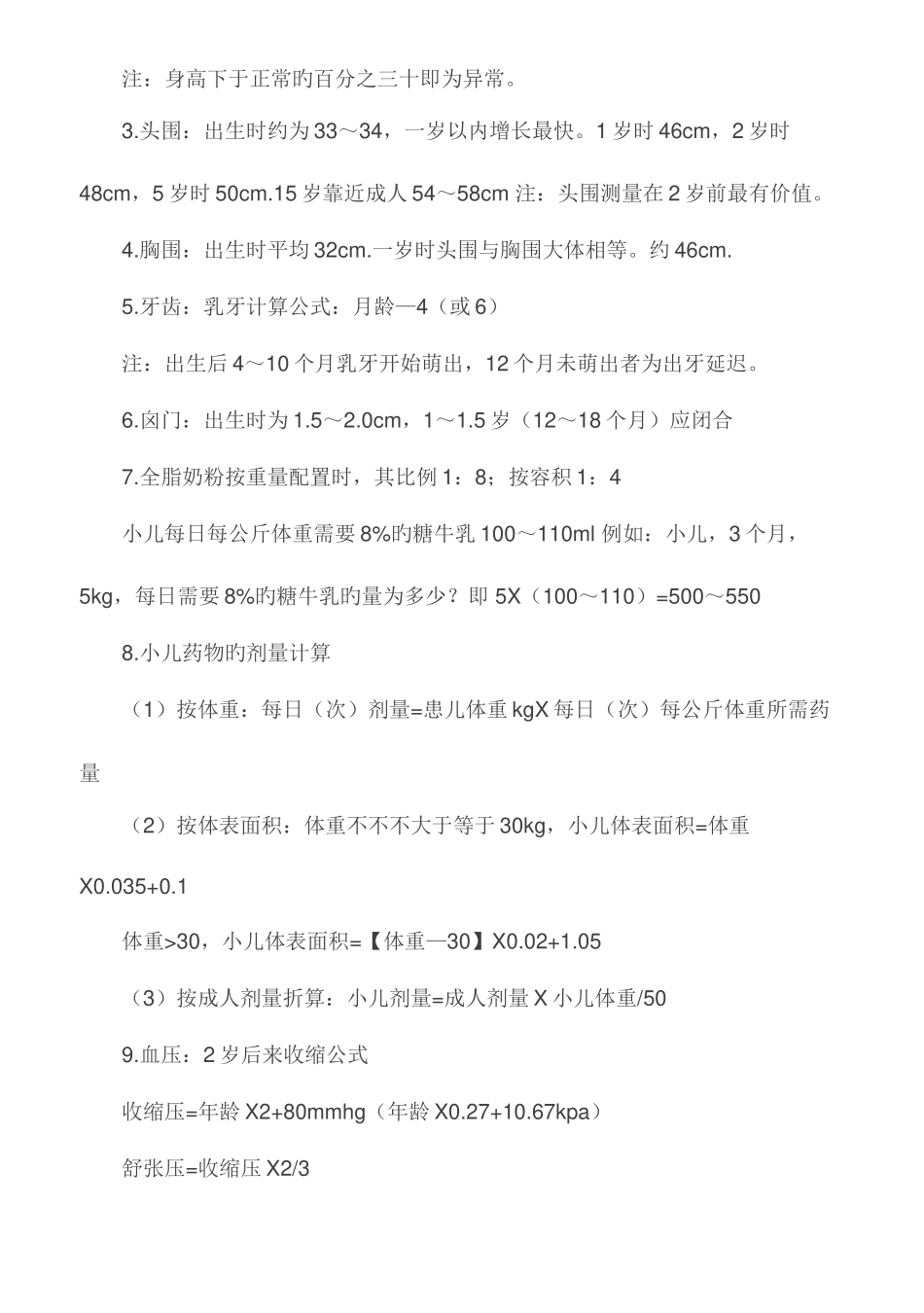 2025年护士资格考试口诀技巧_第3页
