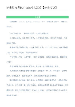 2025年护士资格考试口诀技巧