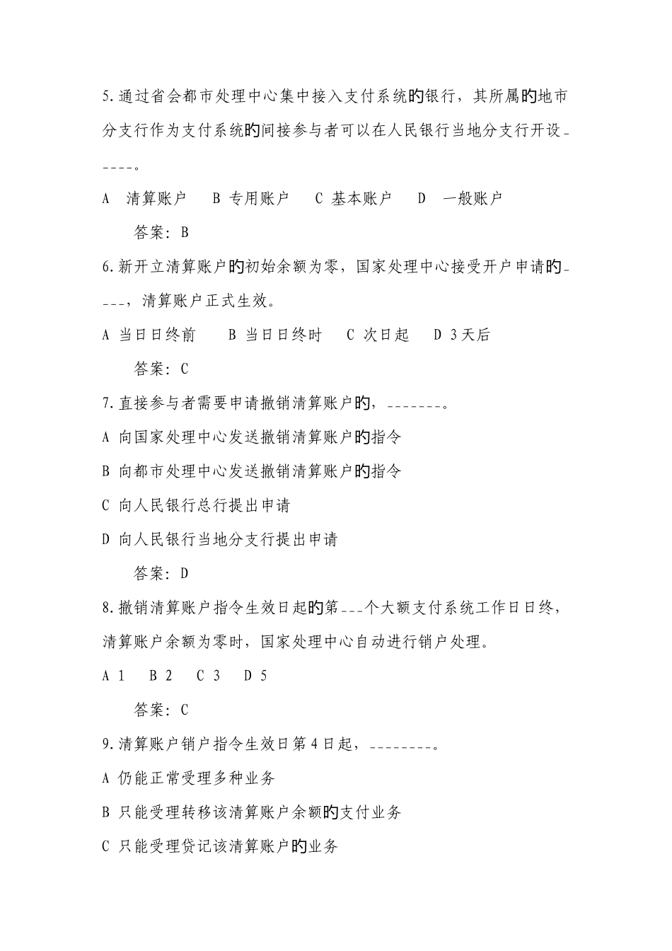 2025年大小额支付清算系统参与者业务知识考试题库_第2页