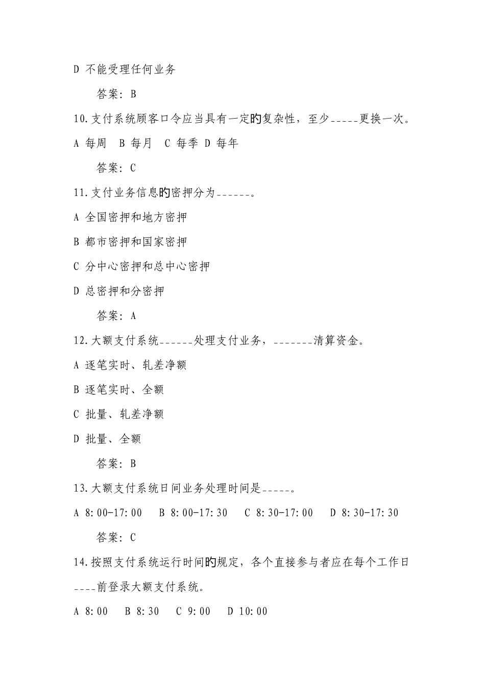 2025年大小额支付清算系统参与者业务知识考试题库_第3页