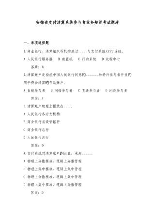 2025年大小额支付清算系统参与者业务知识考试题库