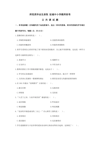 2025年招聘教师考试公共科历年真题兰山区