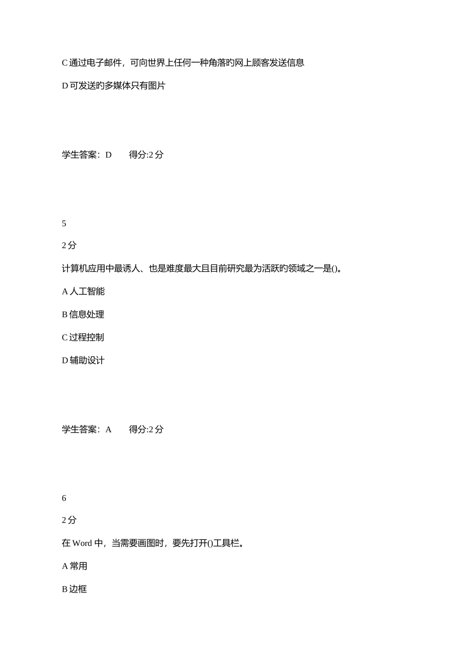 2025年中国医科大学计算机基础与应用在线作业答案_第3页