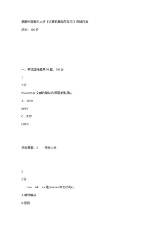 2025年中国医科大学计算机基础与应用在线作业答案