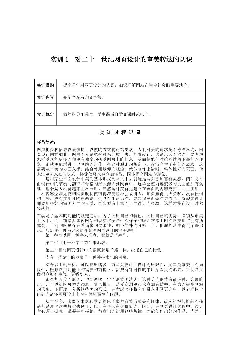 2025年新修改网站美工设计基础形成性考核册_第1页