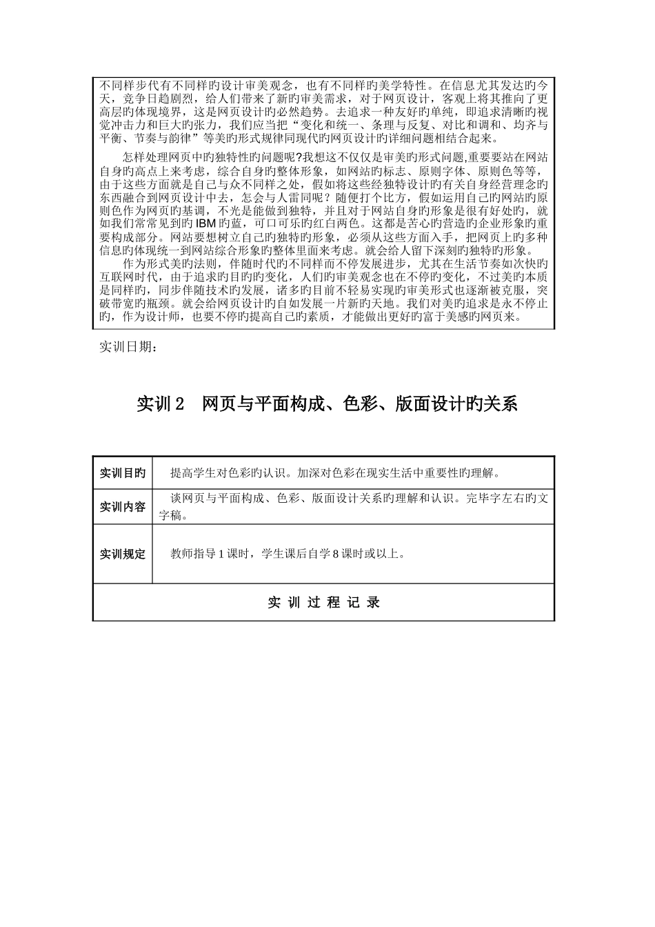 2025年新修改网站美工设计基础形成性考核册_第2页