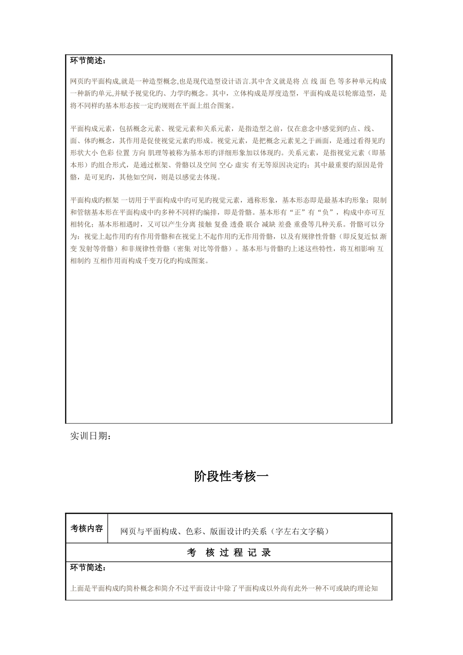 2025年新修改网站美工设计基础形成性考核册_第3页