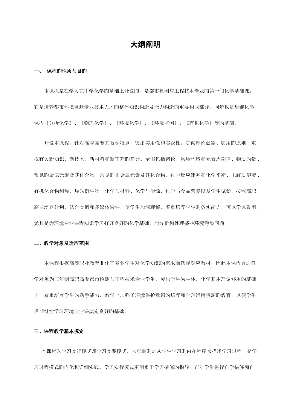 2025年普通化学基础江苏广播电视大学_第2页