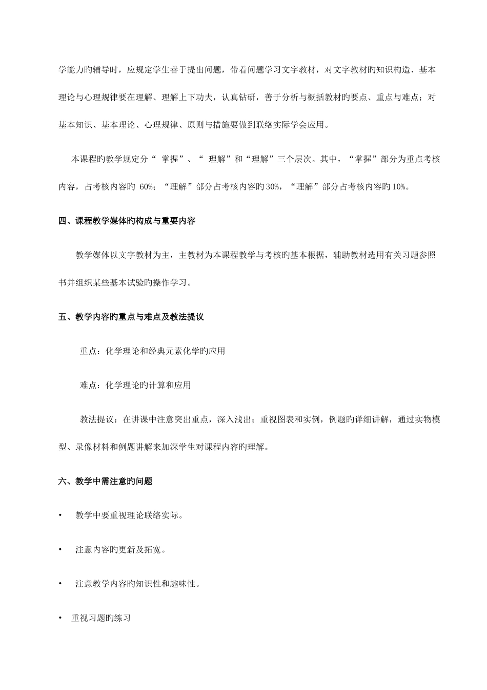 2025年普通化学基础江苏广播电视大学_第3页