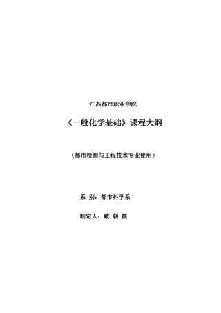 2025年普通化学基础江苏广播电视大学