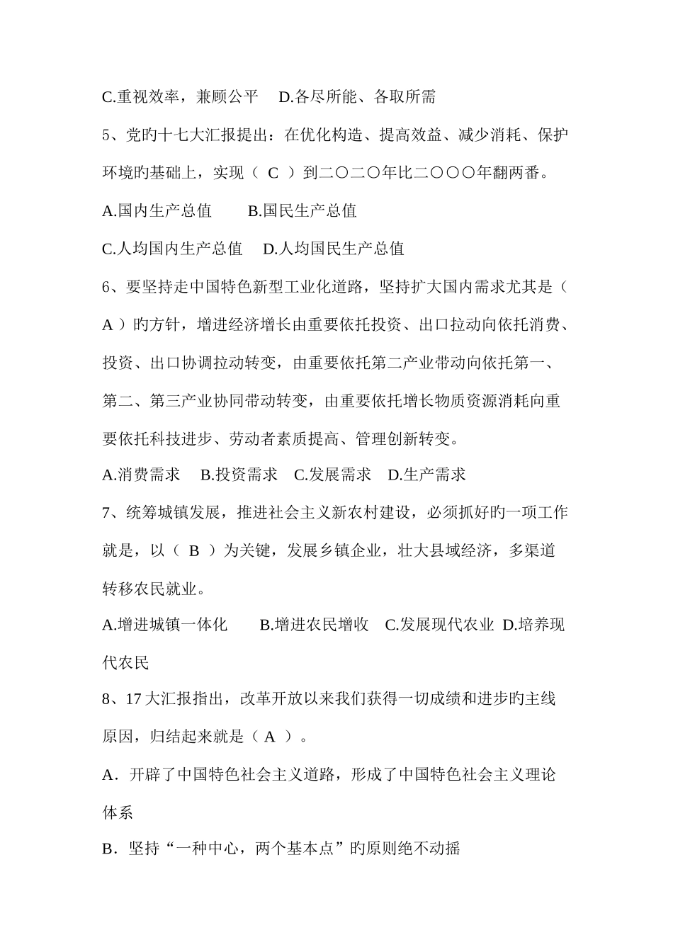 2025年政治理论考试题库_第2页