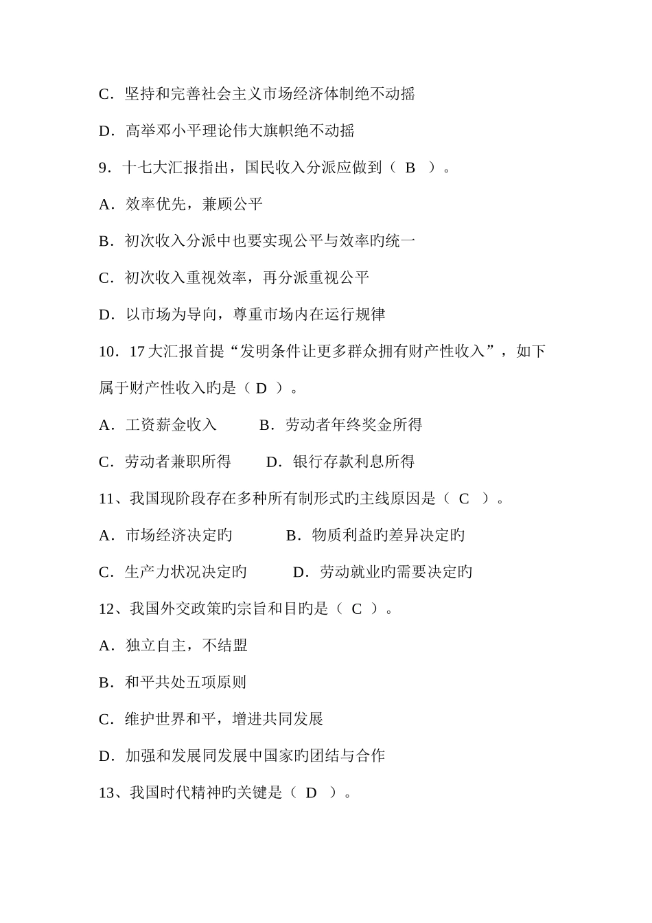 2025年政治理论考试题库_第3页