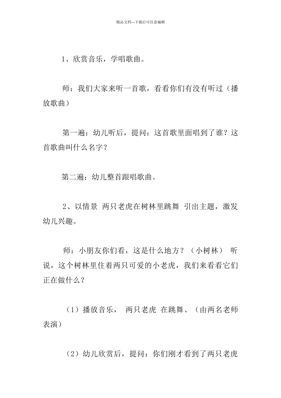 幼儿园小班舞蹈优秀教案：老虎跳舞_第2页