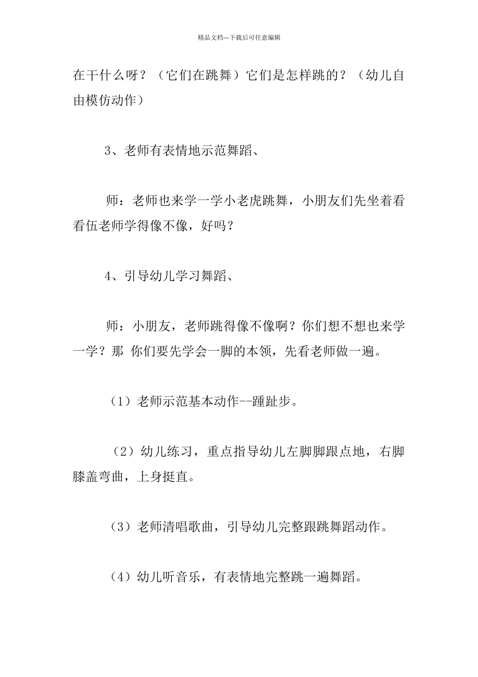 幼儿园小班舞蹈优秀教案：老虎跳舞_第3页
