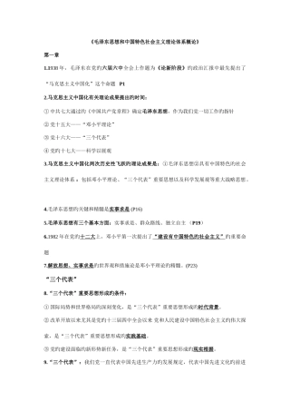 2025年毛概老师归纳的知识点