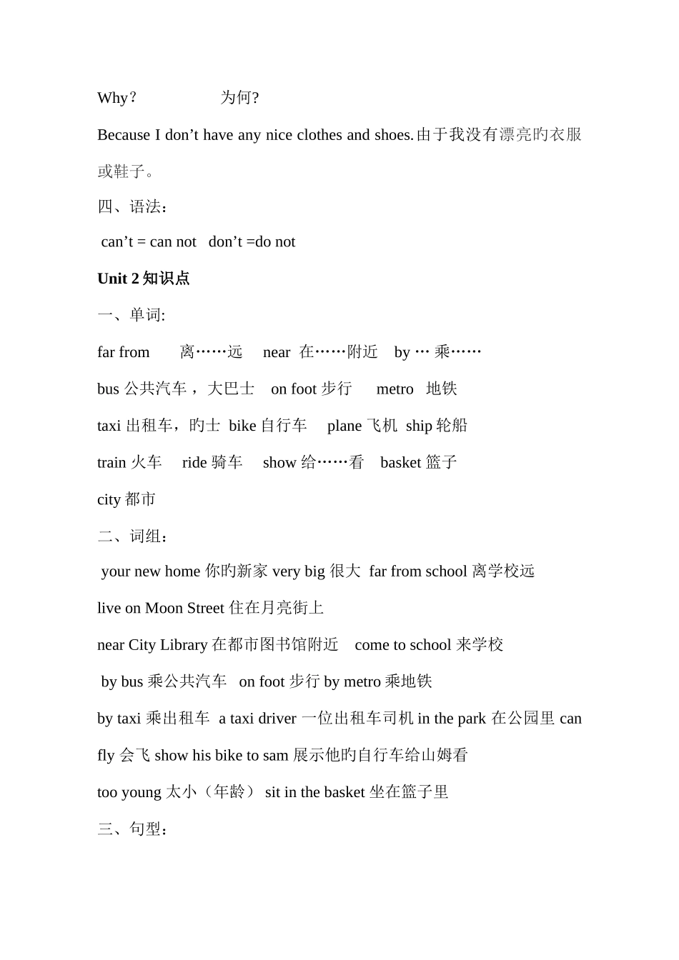 2025年新版译林英语五年级下册知识点归纳_第2页