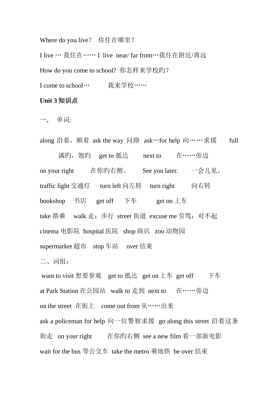 2025年新版译林英语五年级下册知识点归纳_第3页