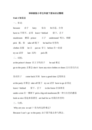 2025年新版译林英语五年级下册知识点归纳