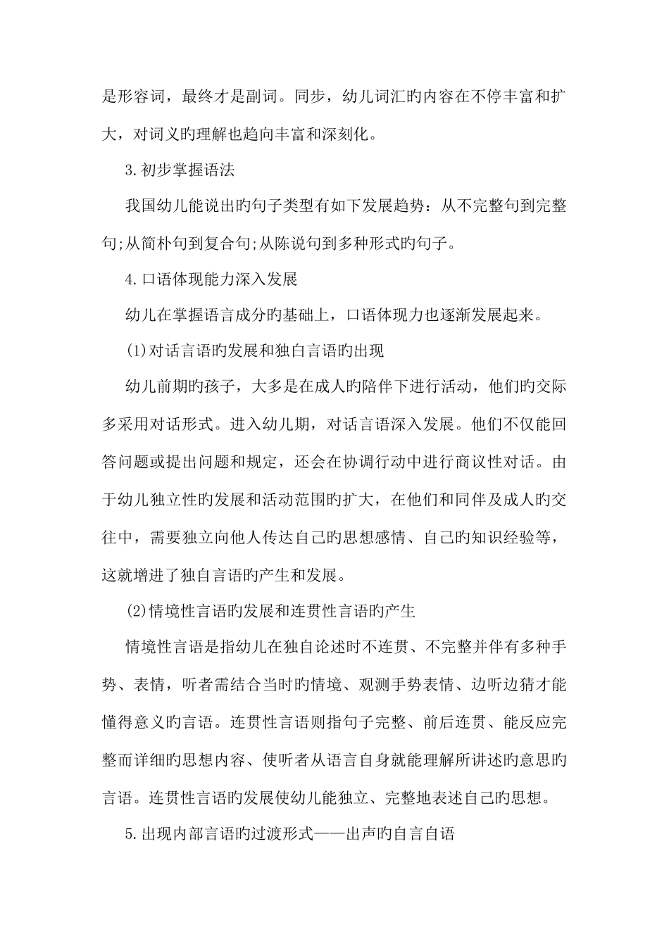 2025年教师资格考试幼儿教育心理学考点幼儿的言语_第3页