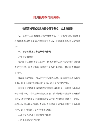 2025年教师资格考试幼儿教育心理学考点幼儿的言语