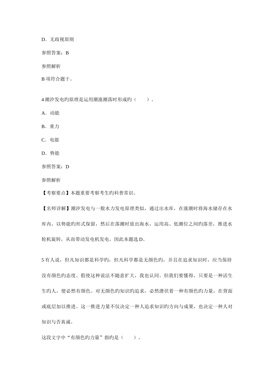 2025年教师资格中学综合素质权威预测试卷重点资料_第2页