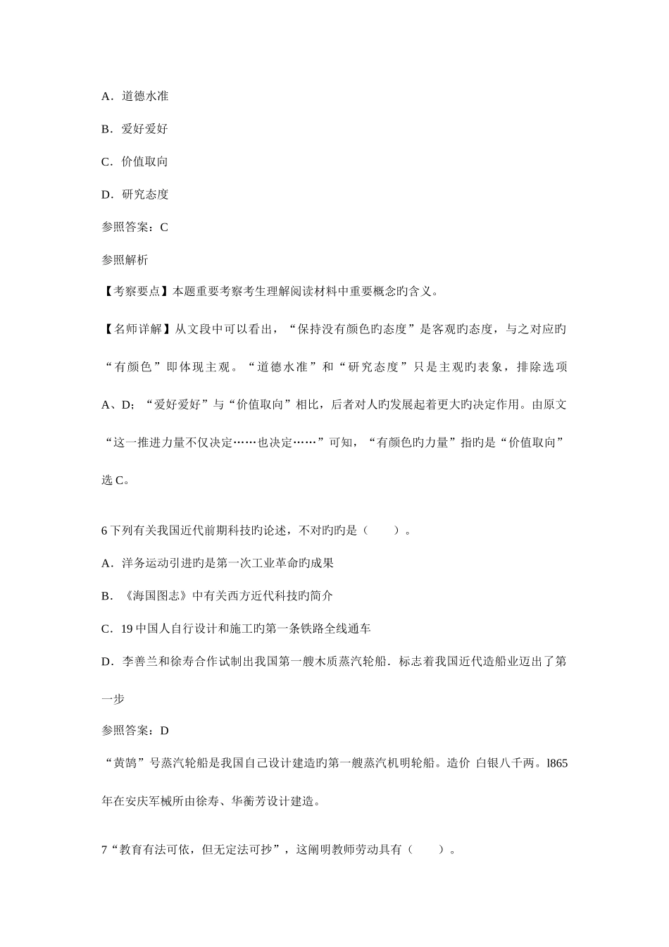 2025年教师资格中学综合素质权威预测试卷重点资料_第3页