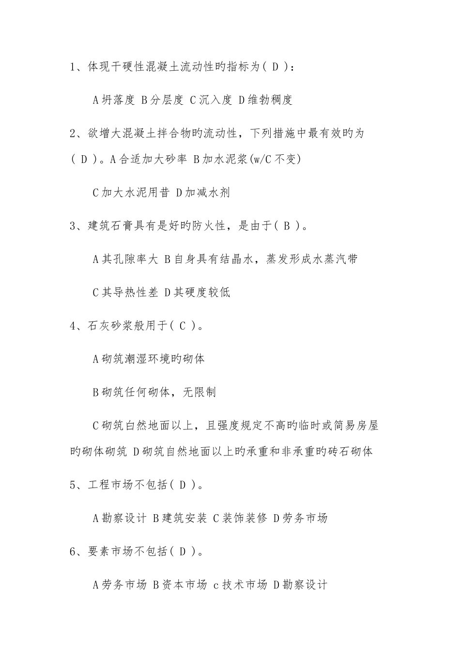 2025年材料员考试复习资料一_第1页