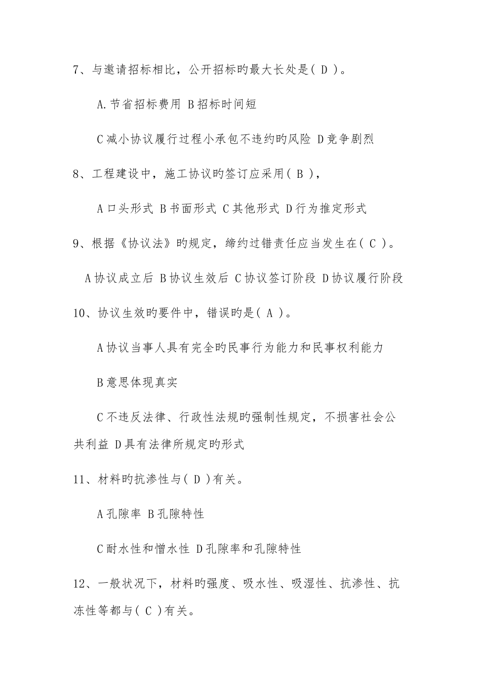 2025年材料员考试复习资料一_第2页