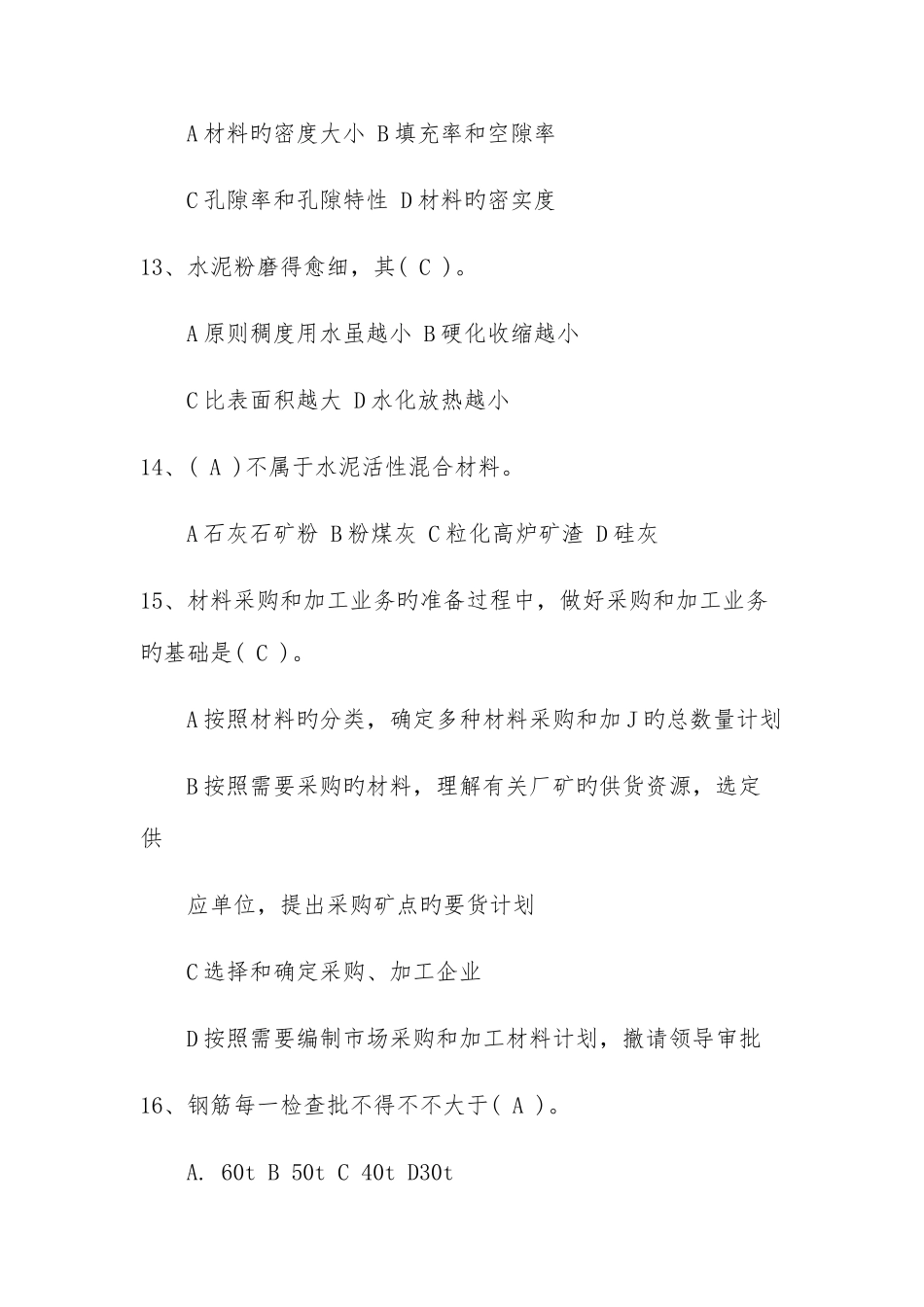 2025年材料员考试复习资料一_第3页