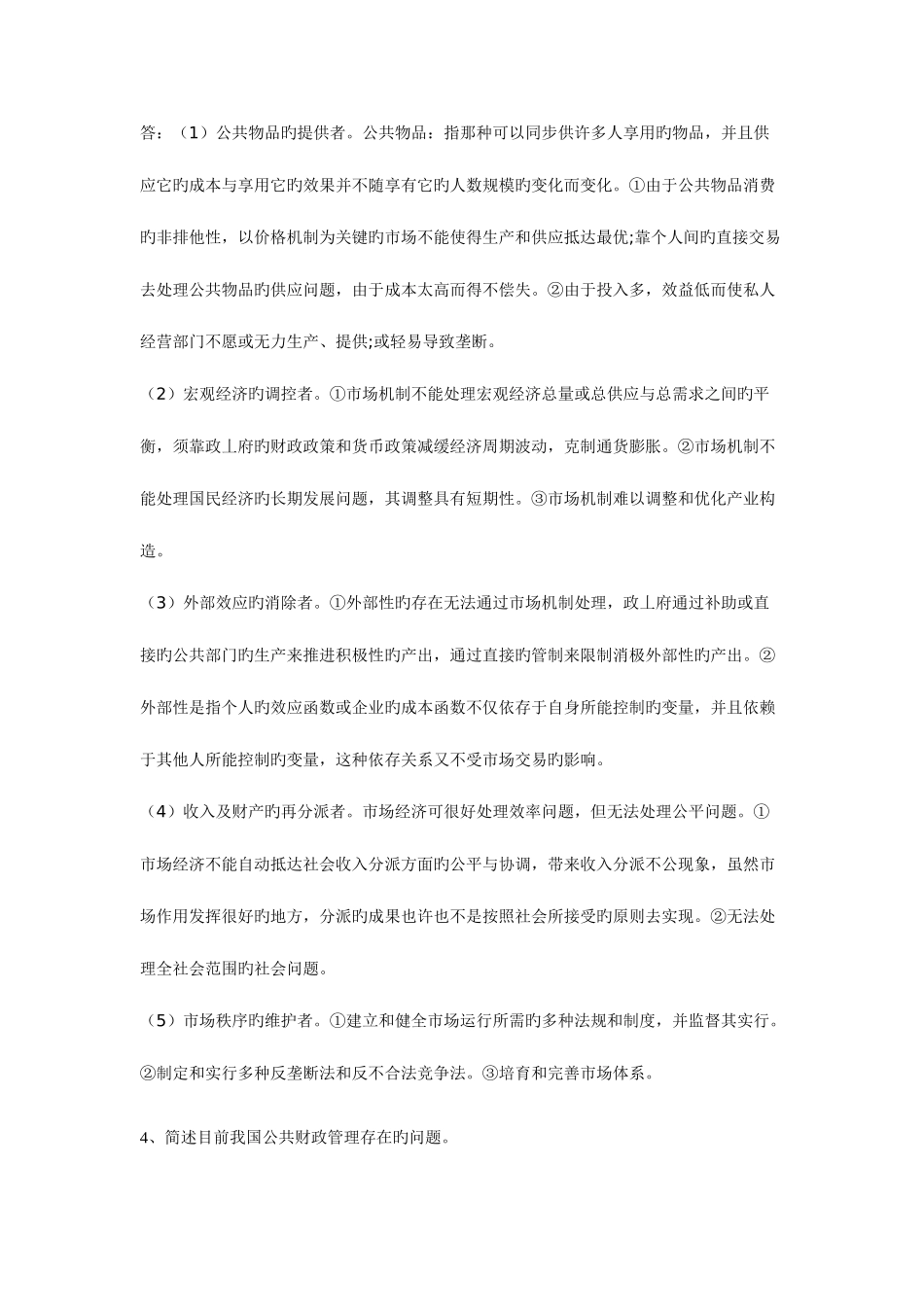 2025年华侨大学硕士研究生入学考试专业课试与答案_第2页