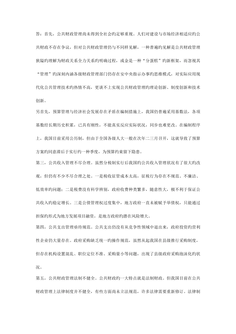 2025年华侨大学硕士研究生入学考试专业课试与答案_第3页