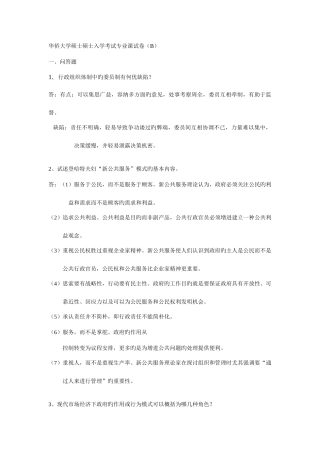 2025年华侨大学硕士研究生入学考试专业课试与答案