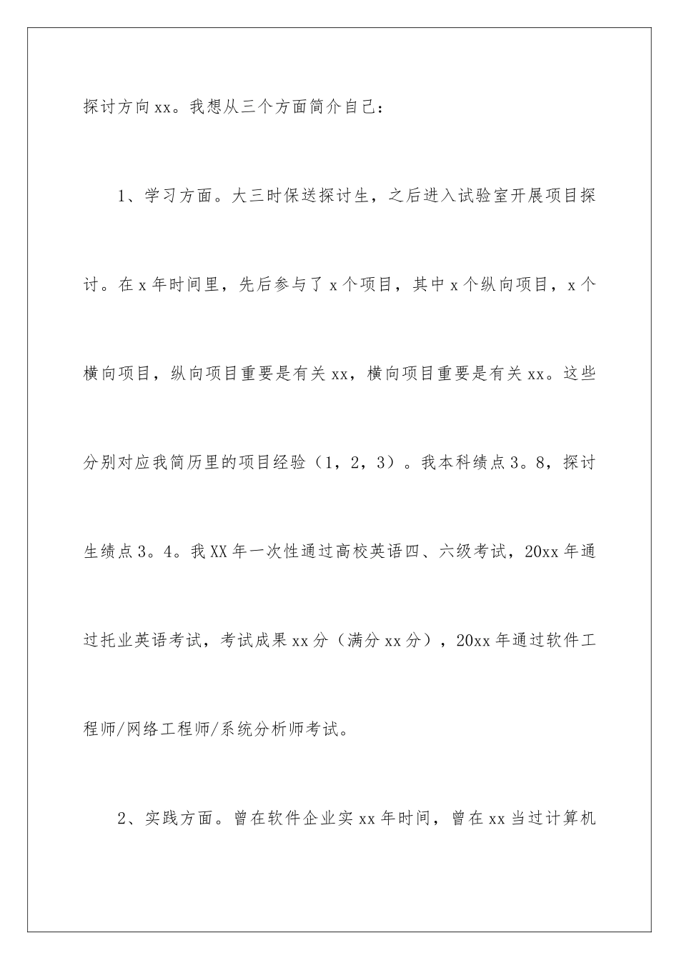 2025年优秀面试自我介绍_第2页