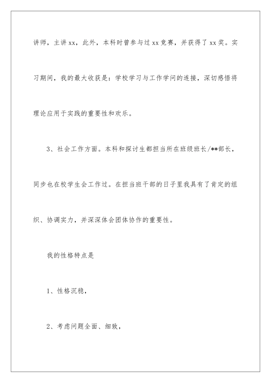 2025年优秀面试自我介绍_第3页