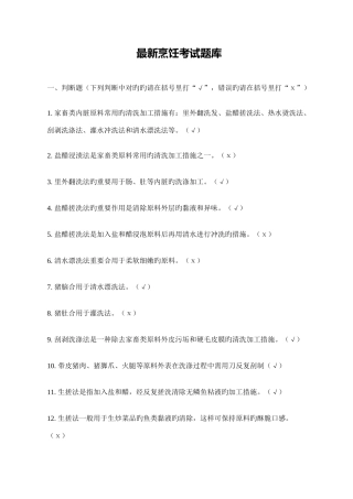 2025年烹饪考试题库
