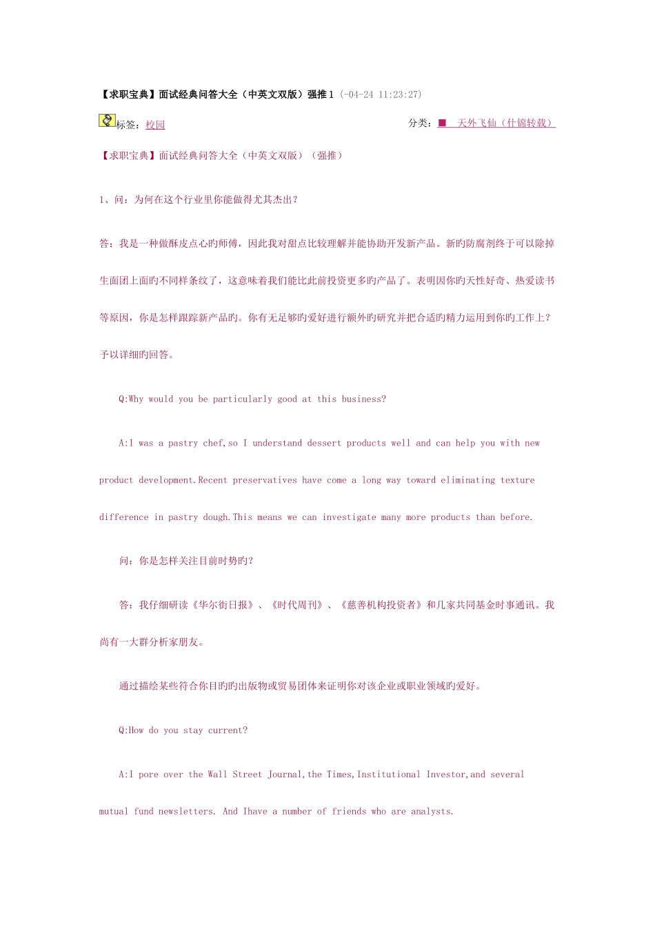 2025年求职面试问答大全中英文双版强推_第1页