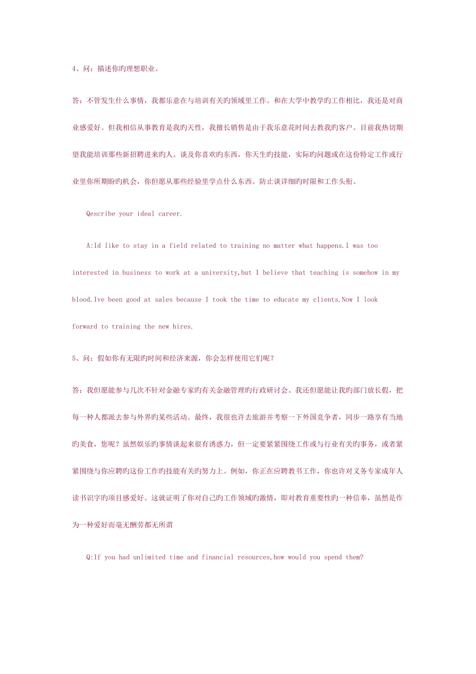 2025年求职面试问答大全中英文双版强推_第3页