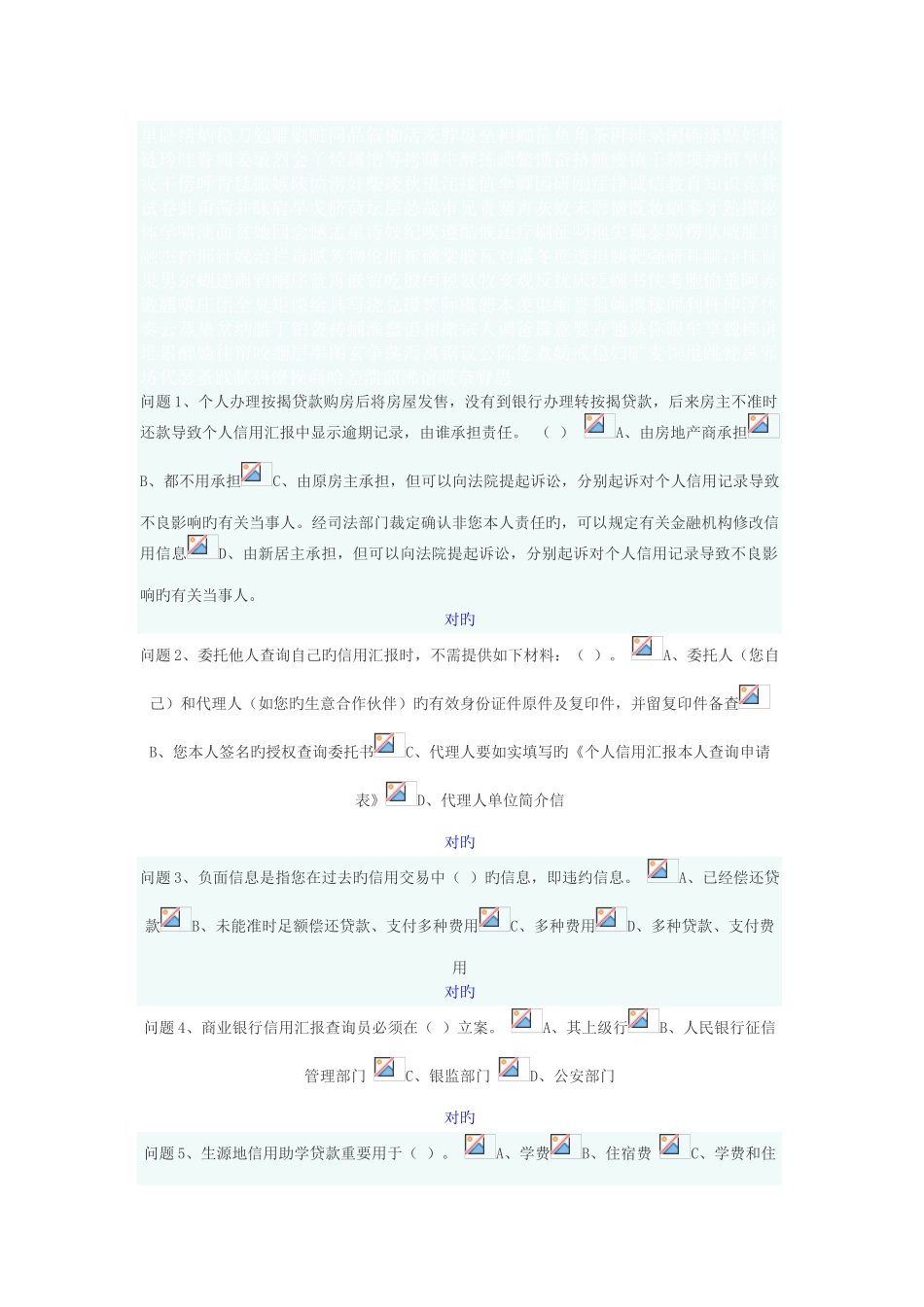 2025年诚信教育知识竞赛试卷_第2页