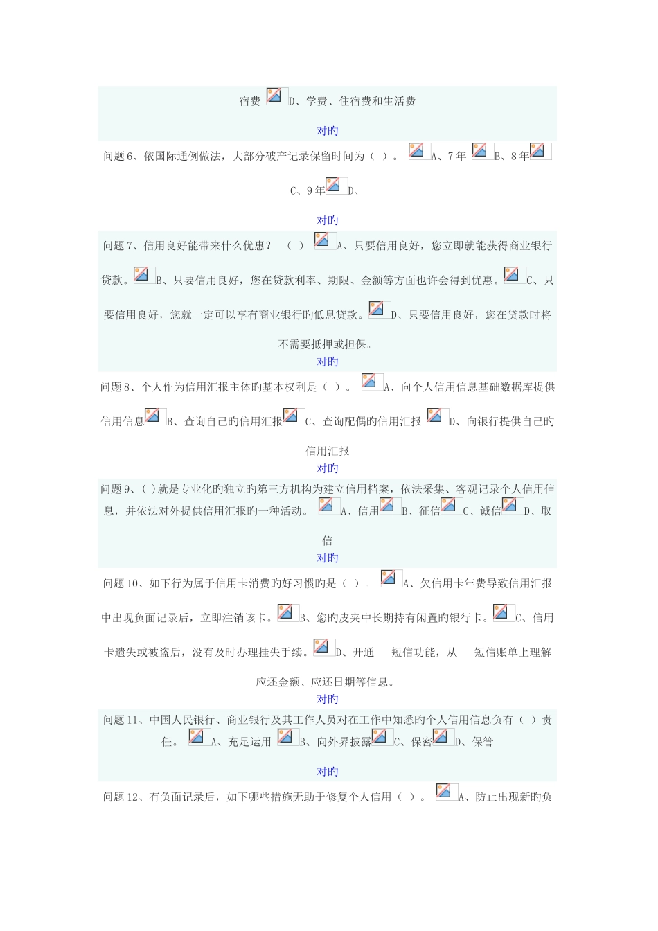 2025年诚信教育知识竞赛试卷_第3页