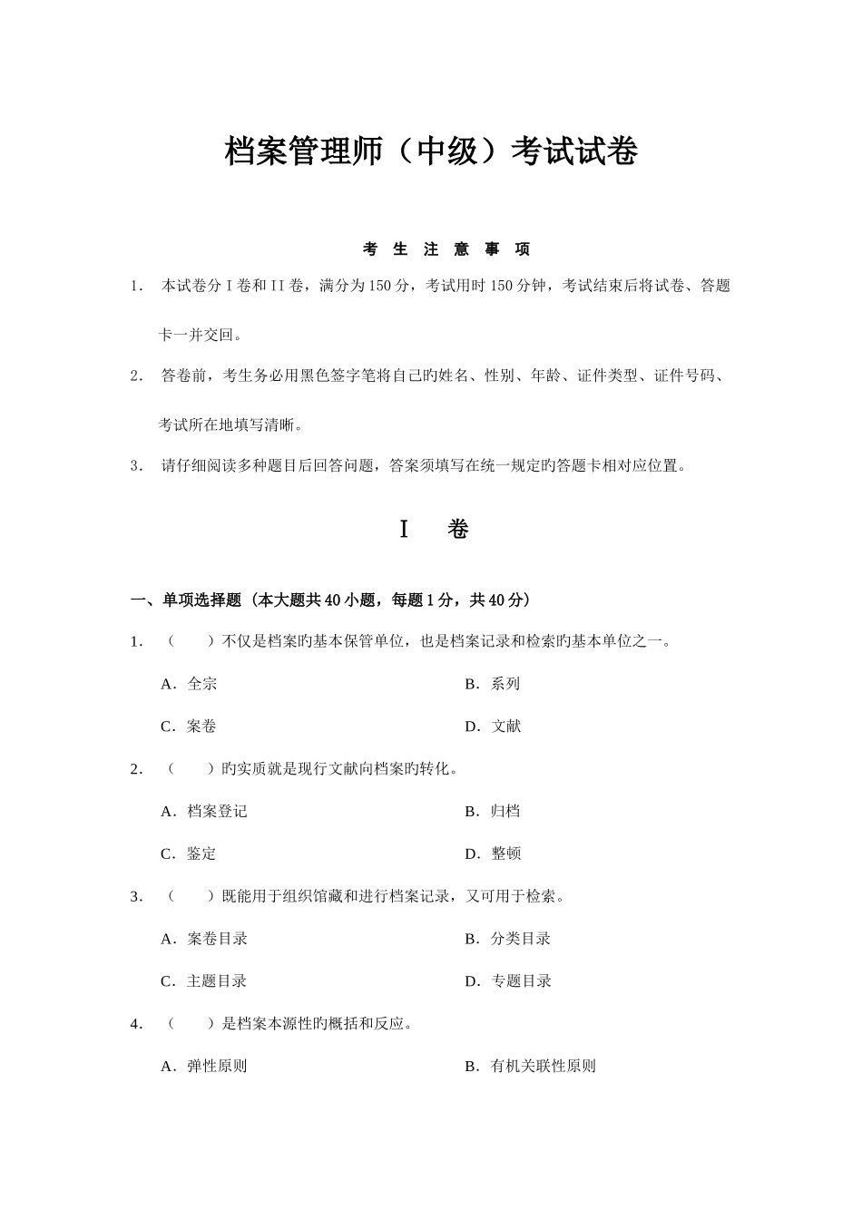 2025年档案管理中级考试试卷及答案_第1页