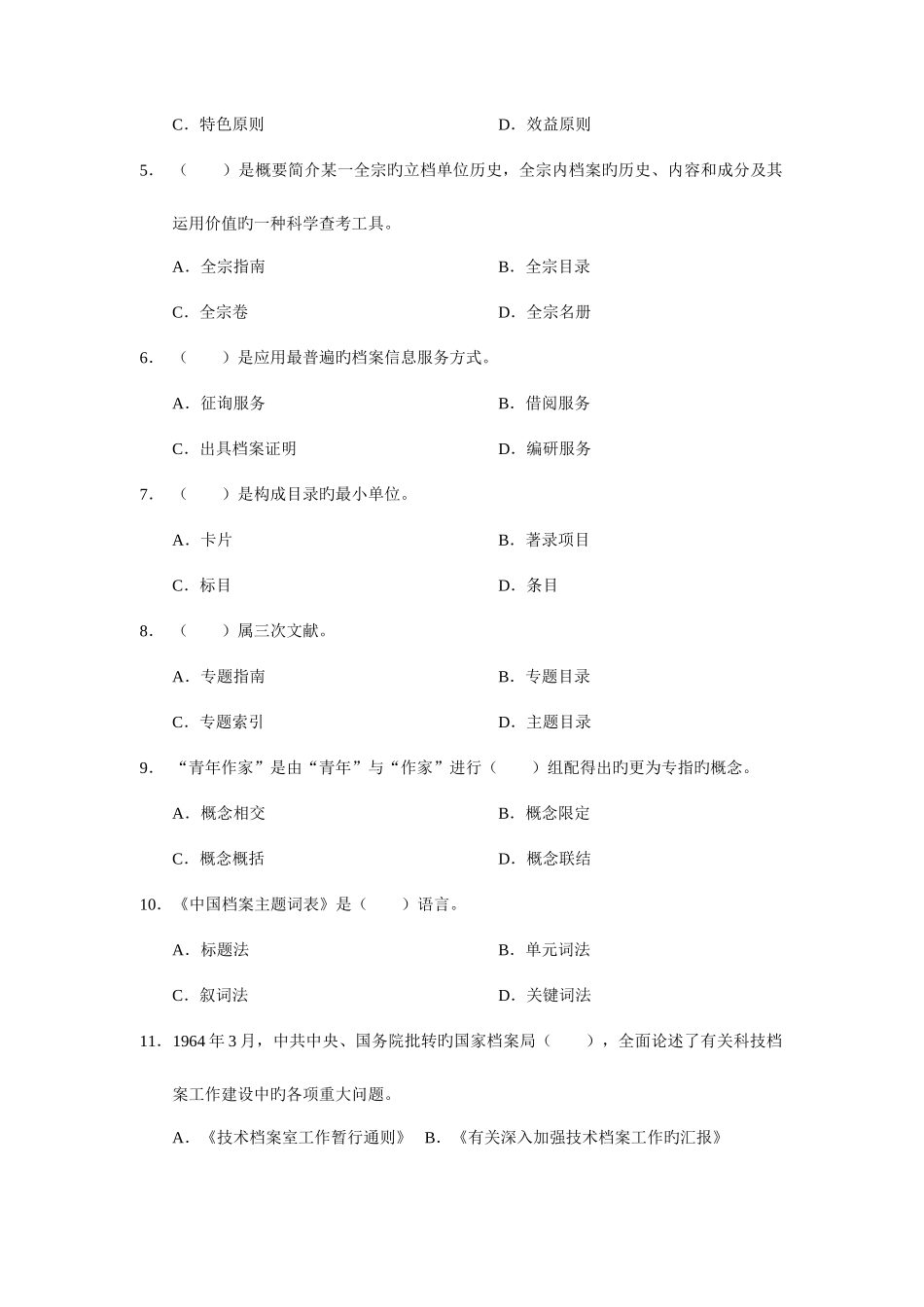 2025年档案管理中级考试试卷及答案_第2页