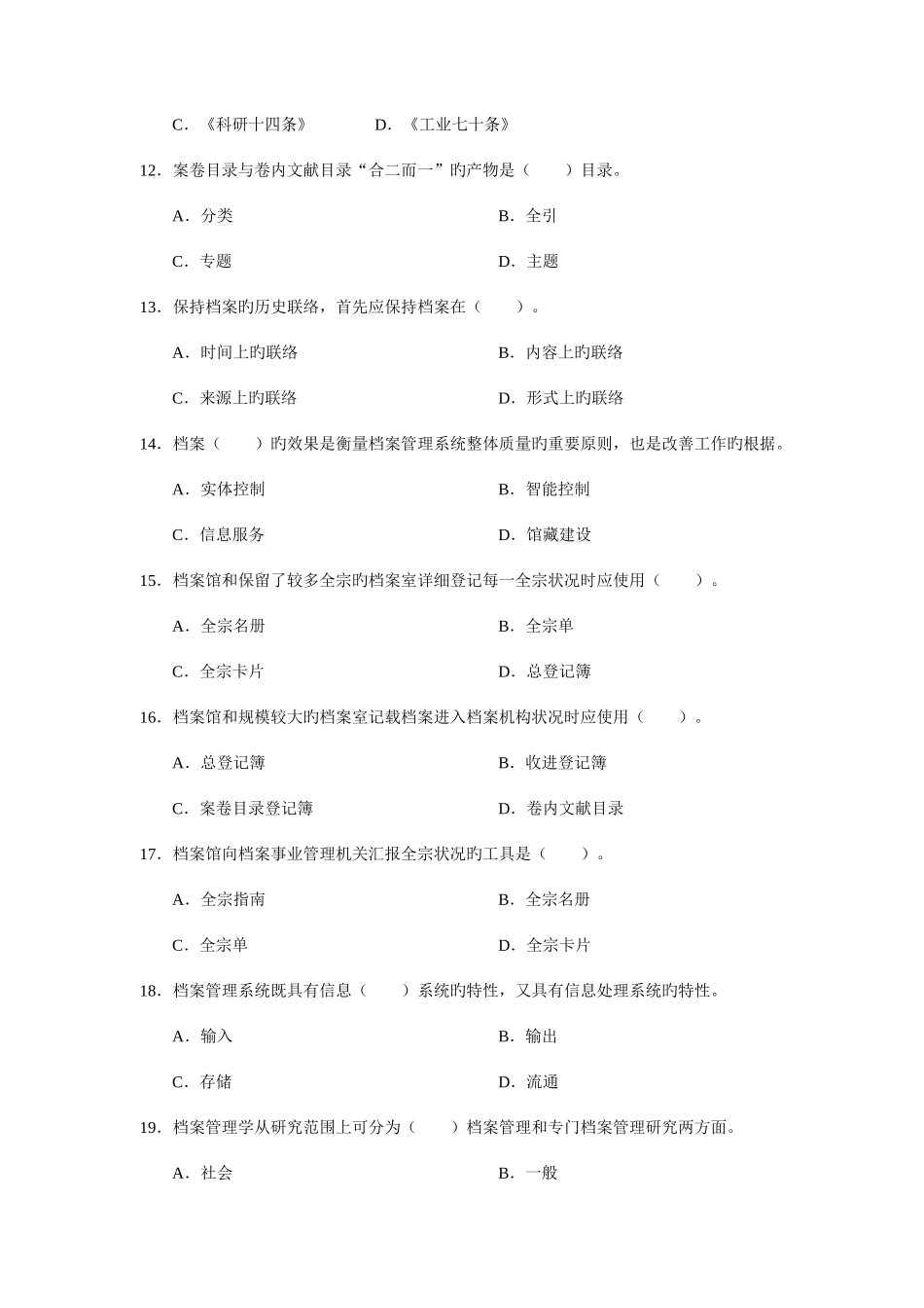 2025年档案管理中级考试试卷及答案_第3页