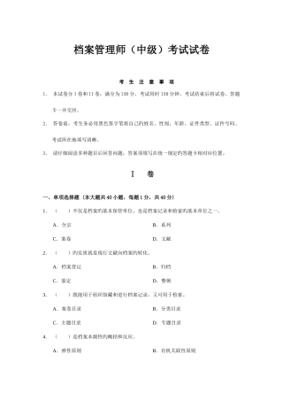 2025年档案管理中级考试试卷及答案