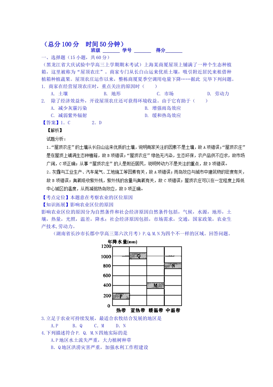 2025年高三地理课时考点复习调研测试_第1页