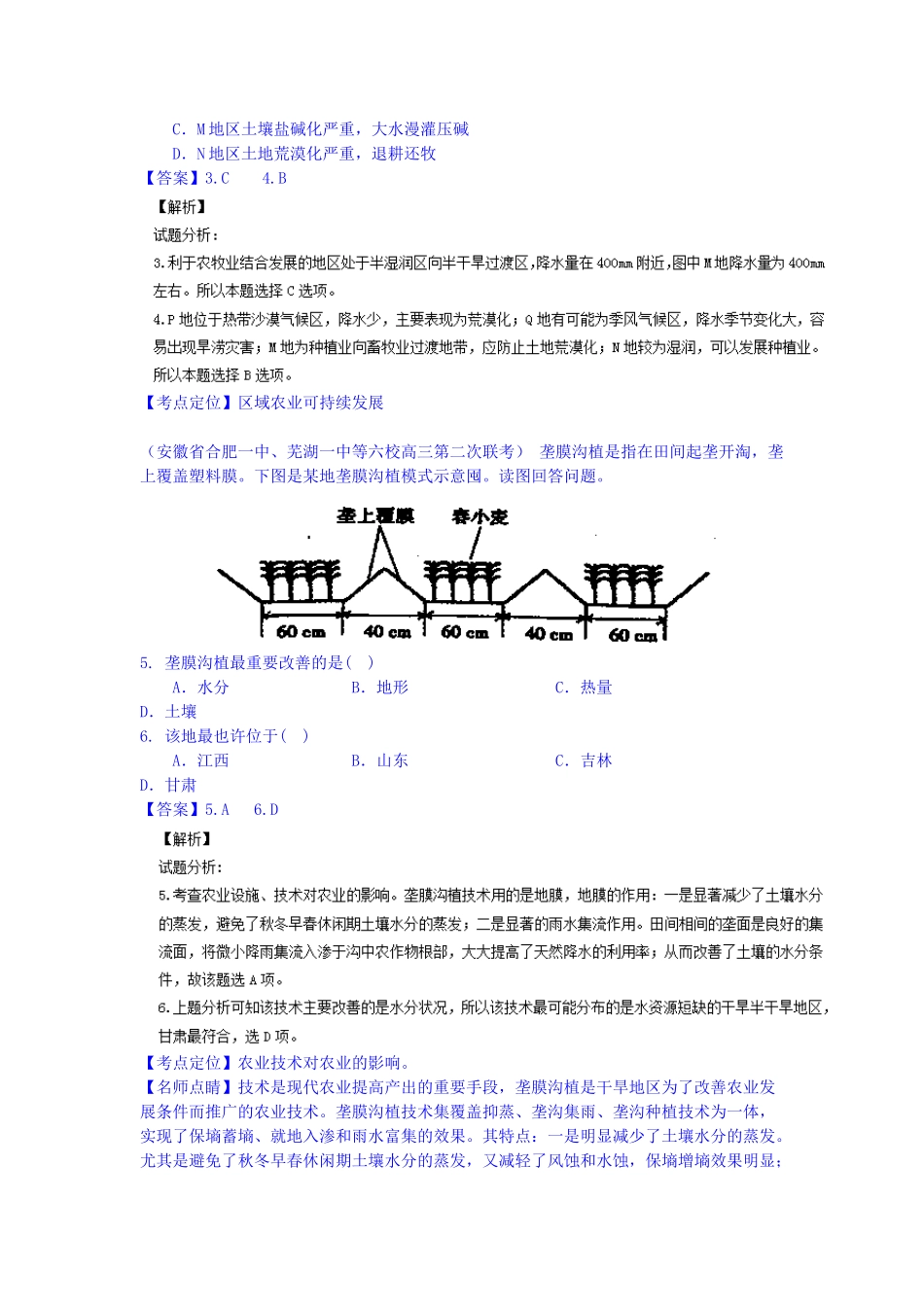 2025年高三地理课时考点复习调研测试_第2页