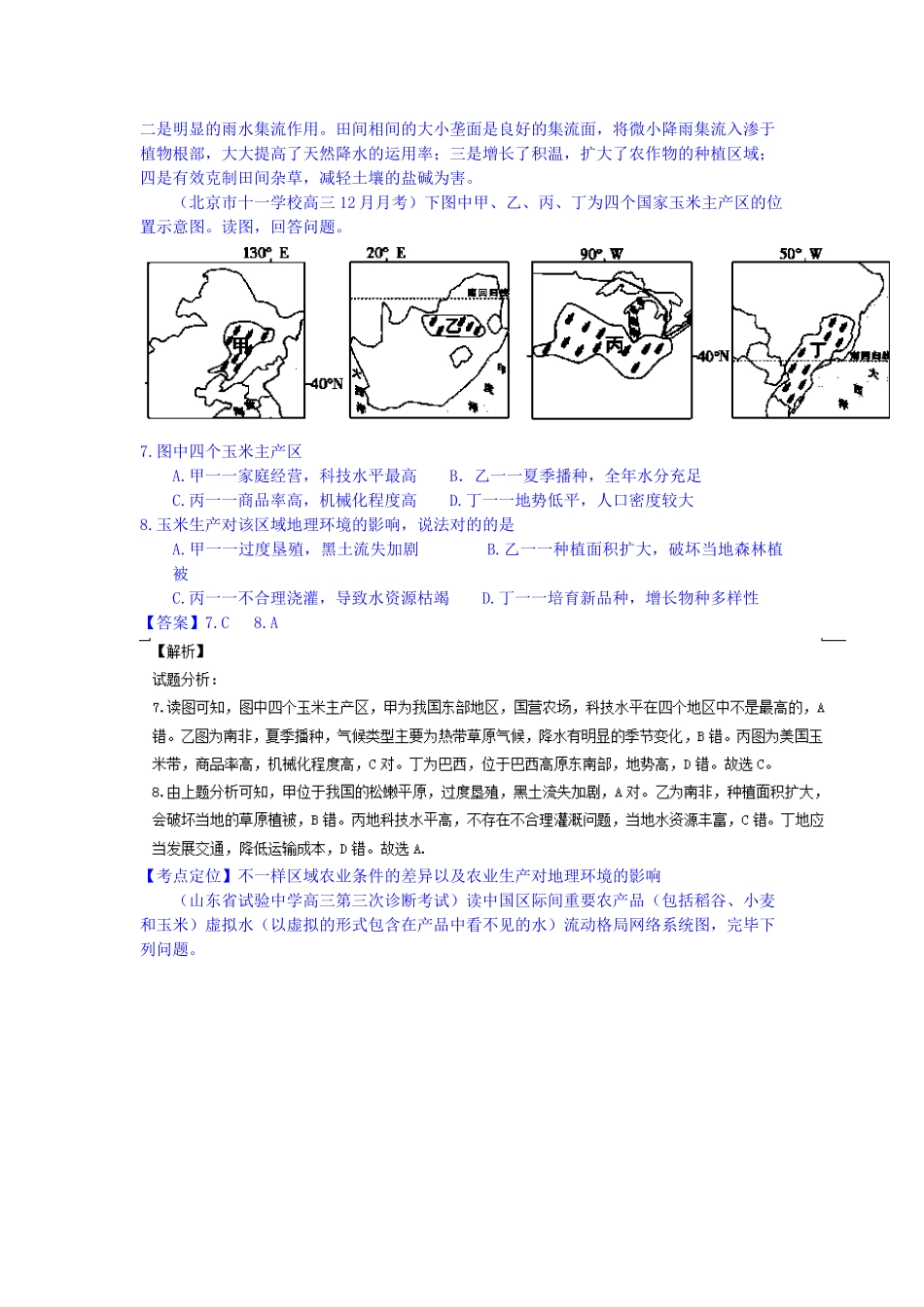 2025年高三地理课时考点复习调研测试_第3页