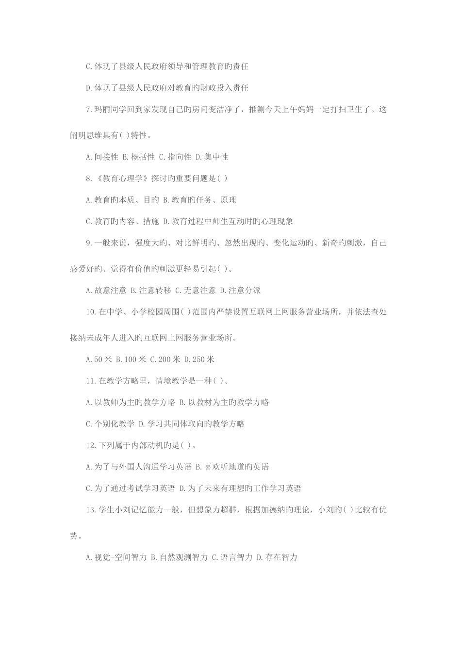 2025年教师招聘考试模拟试题_第2页