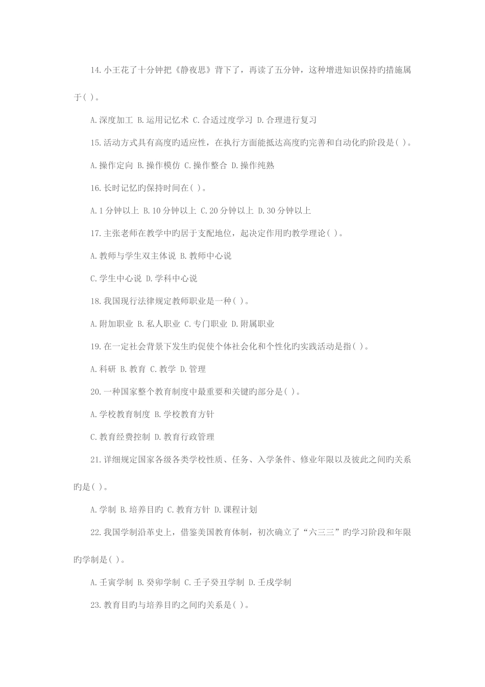 2025年教师招聘考试模拟试题_第3页