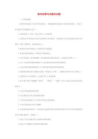 2025年教师招聘考试模拟试题